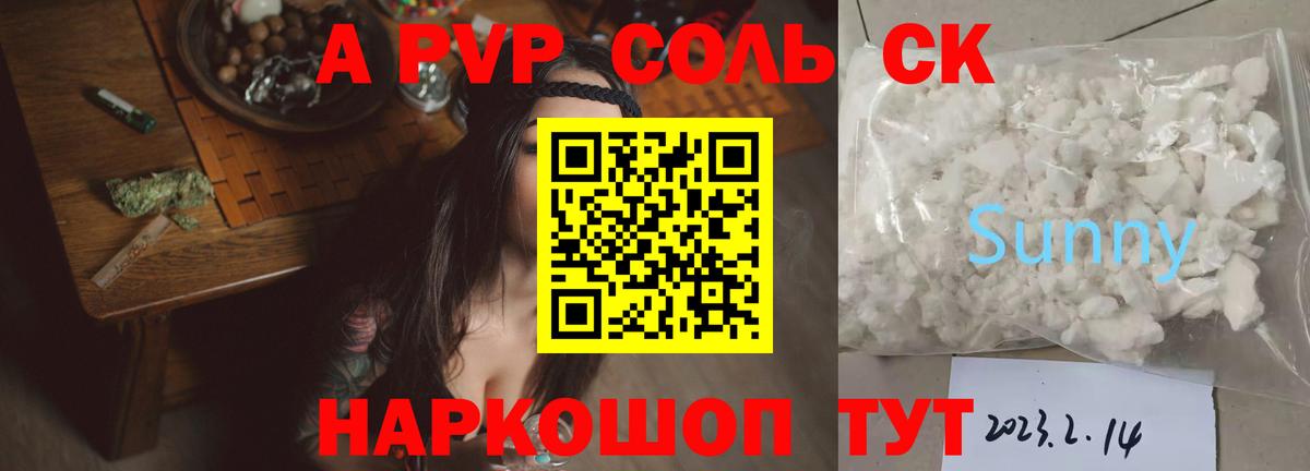 A-PVP VHQ  Альфа ПВП мука  Alpha PVP СК  Минеральные Воды  Вход с VPN 