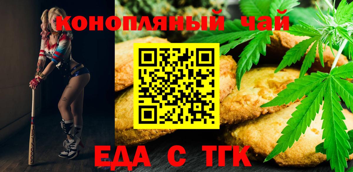 Печенье с ТГК конопля  Вход с VPN  Минеральные Воды 