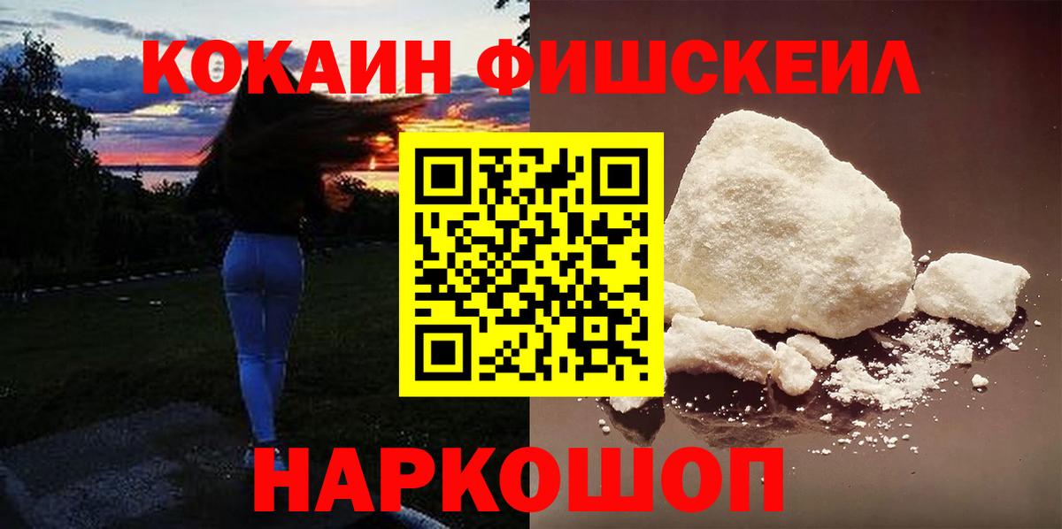 COCAIN FishScale Минеральные Воды