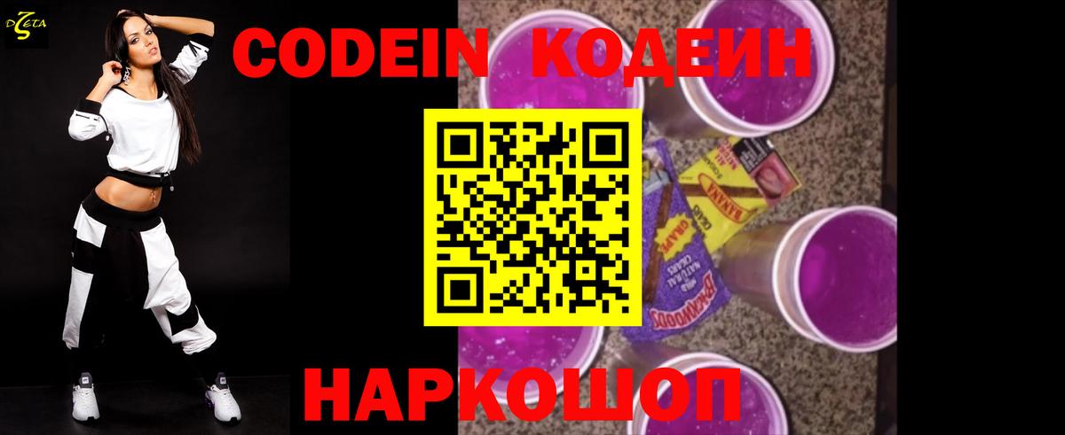 Минеральные Воды  Кодеин Purple Drank  Кодеиновый сироп Lean Purple Drank  Вход с VPN 