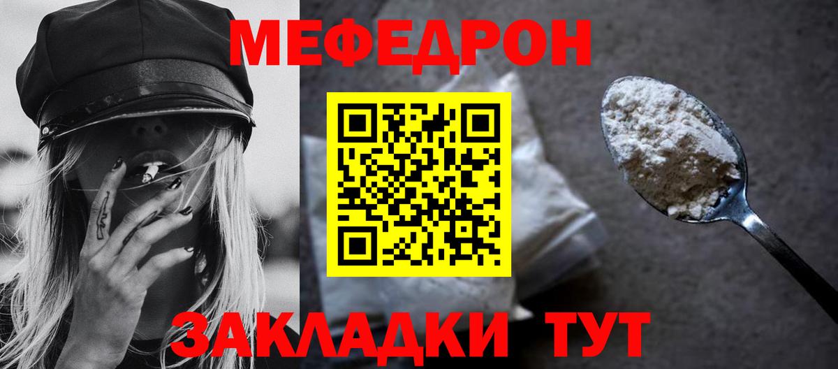 Меф мяу мяу  Минеральные Воды
